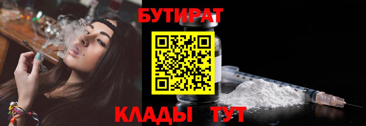 Тара  БУТИРАТ BDO  Вход с VPN 