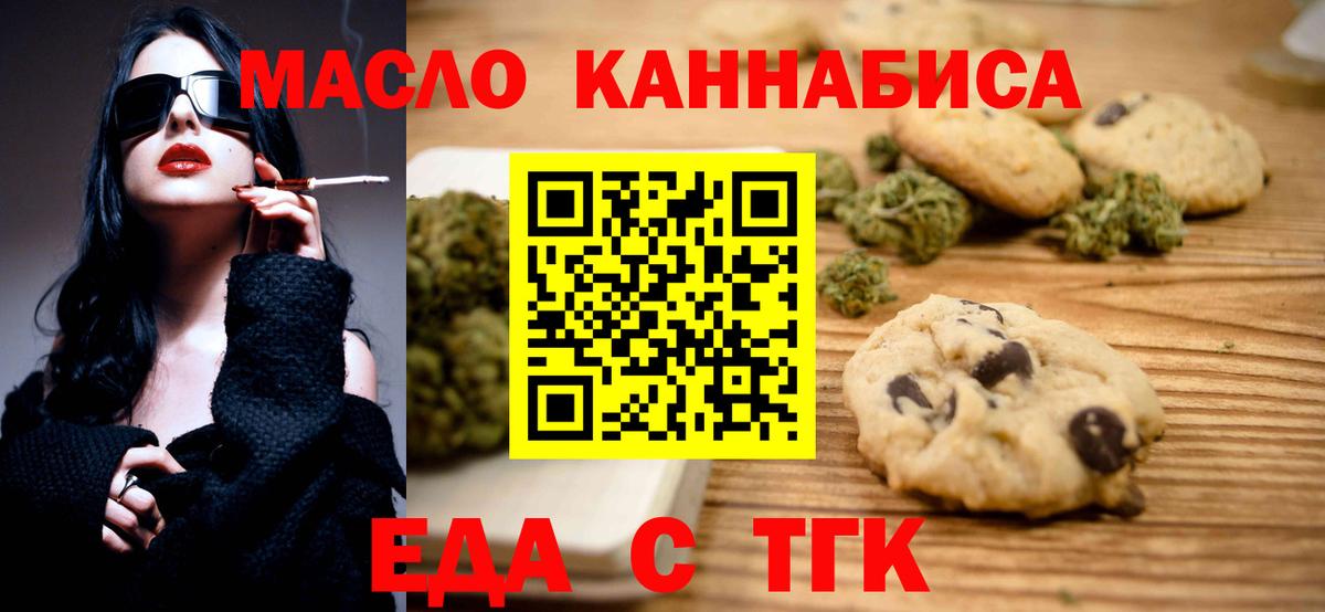Еда ТГК марихуана  Вход с VPN  Тара 