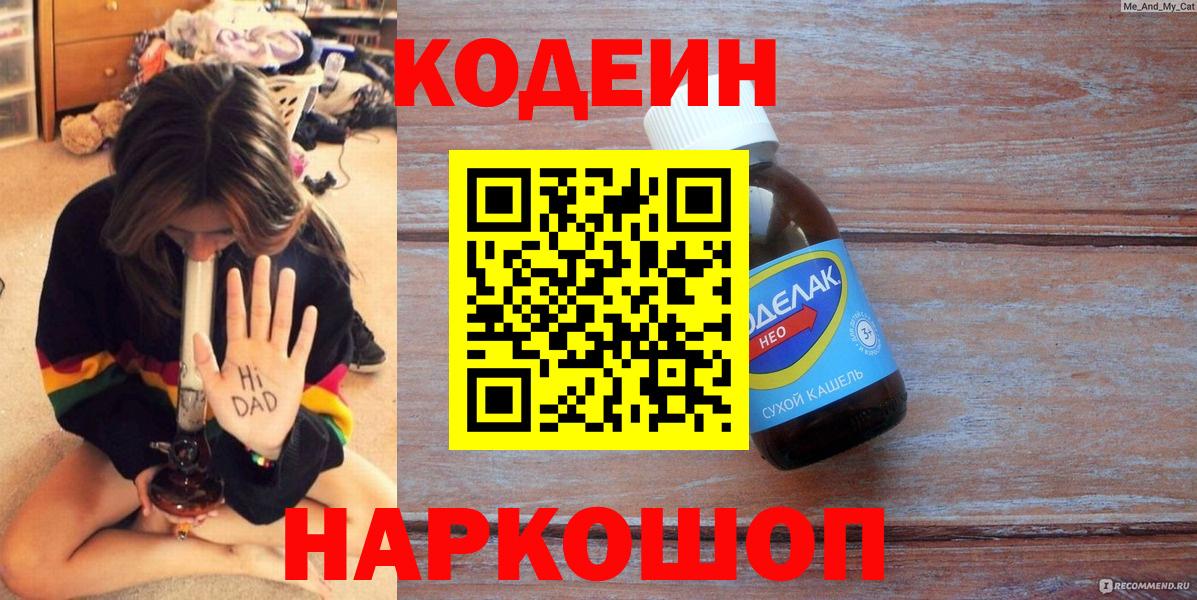 Кодеиновый сироп Lean Purple Drank  Вход с VPN  Тара 