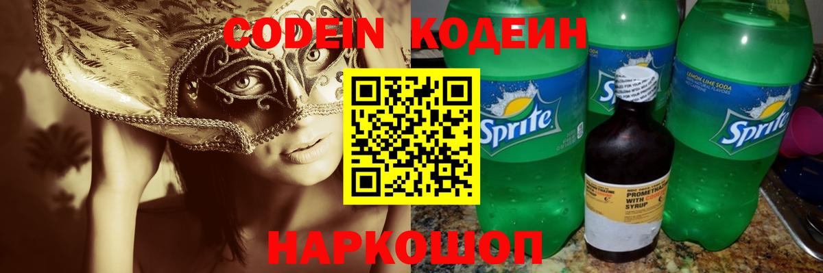 Кодеиновый сироп Lean Purple Drank Тара