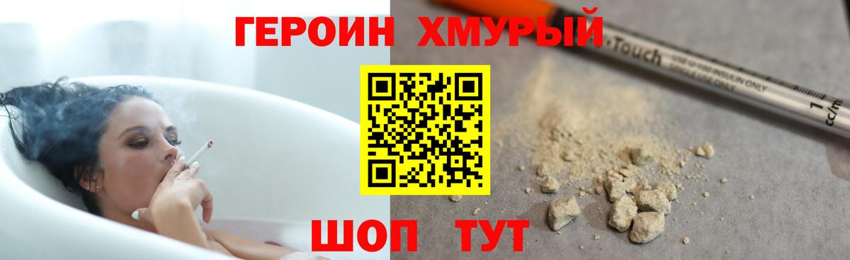 ГЕРОИН VHQ  Вход с VPN  Героин  Тара 