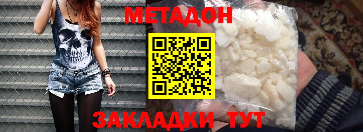 Метадон кристалл Тара