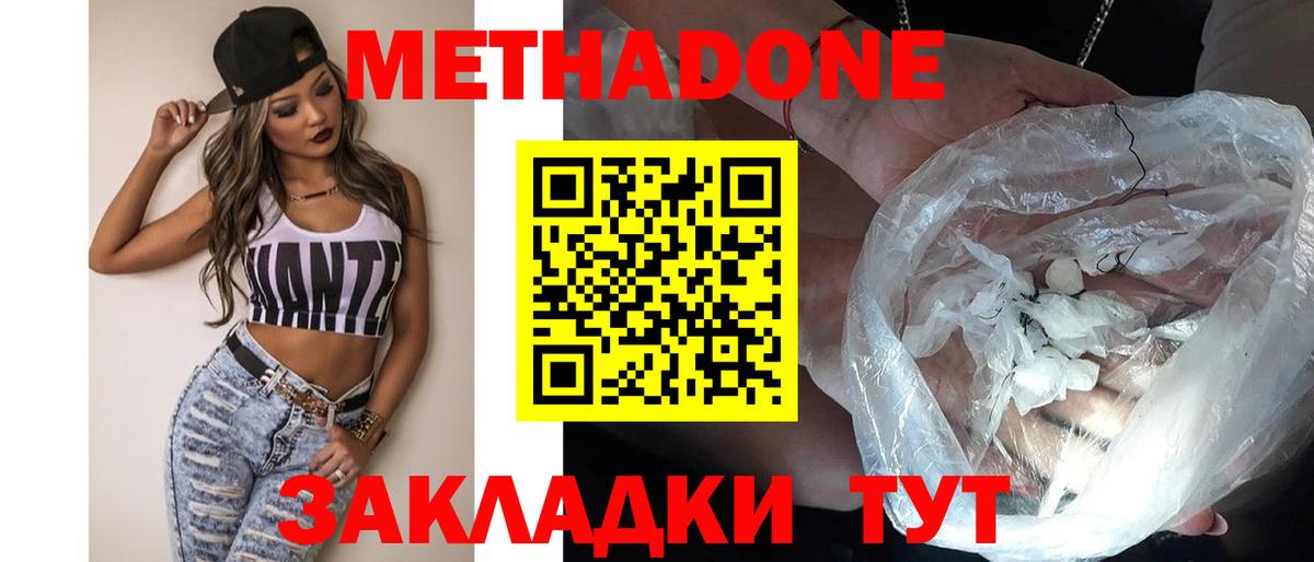 Метадон кристалл  Вход с VPN  Метадон VHQ  Тара 