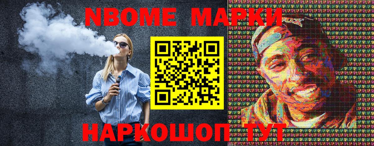 Марки 25I-NBOMe 1,5мг Тара
